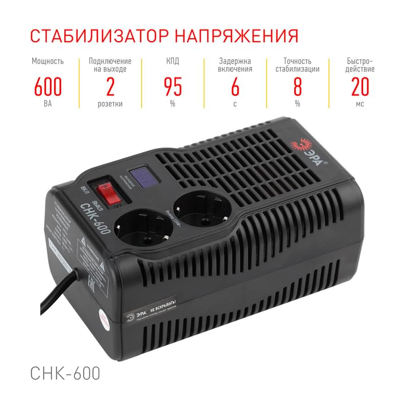 ЭРА СНК-600 160-260В/220В, 600ВА тұрақтандырғышы (8/240) - фото #3, Technodom.kz