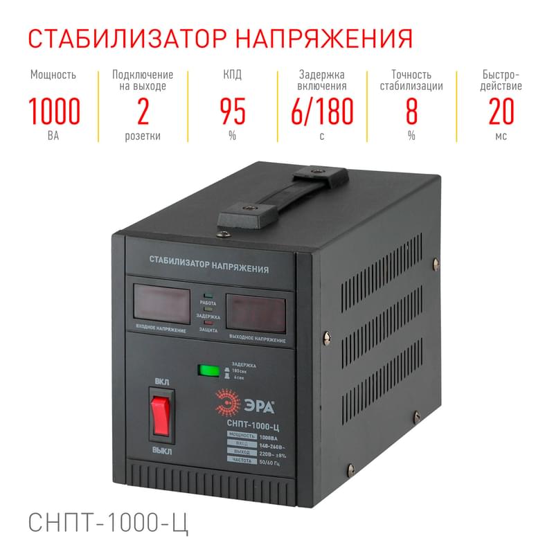 ЭРА СНПТ-1000-Ц 140-260В/220/В, 1000ВА тұрақтандырғышы (4/96) - фото #2, Technodom.kz