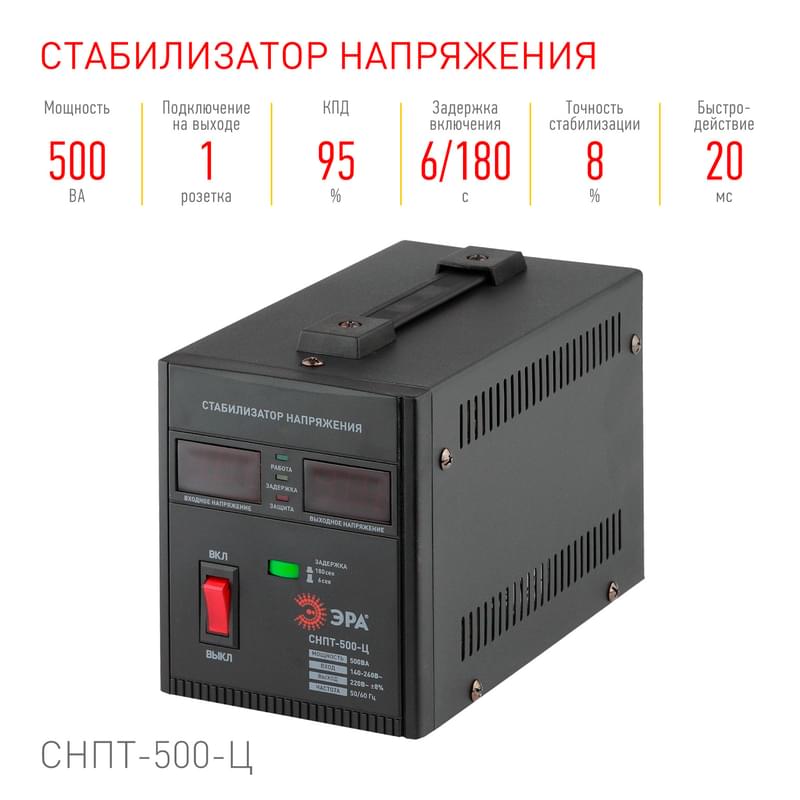 ЭРА СНПТ-500-Ц 140-260В/220/В, 500ВА тұрақтандырғышы (8/144) - фото #2, Technodom.kz