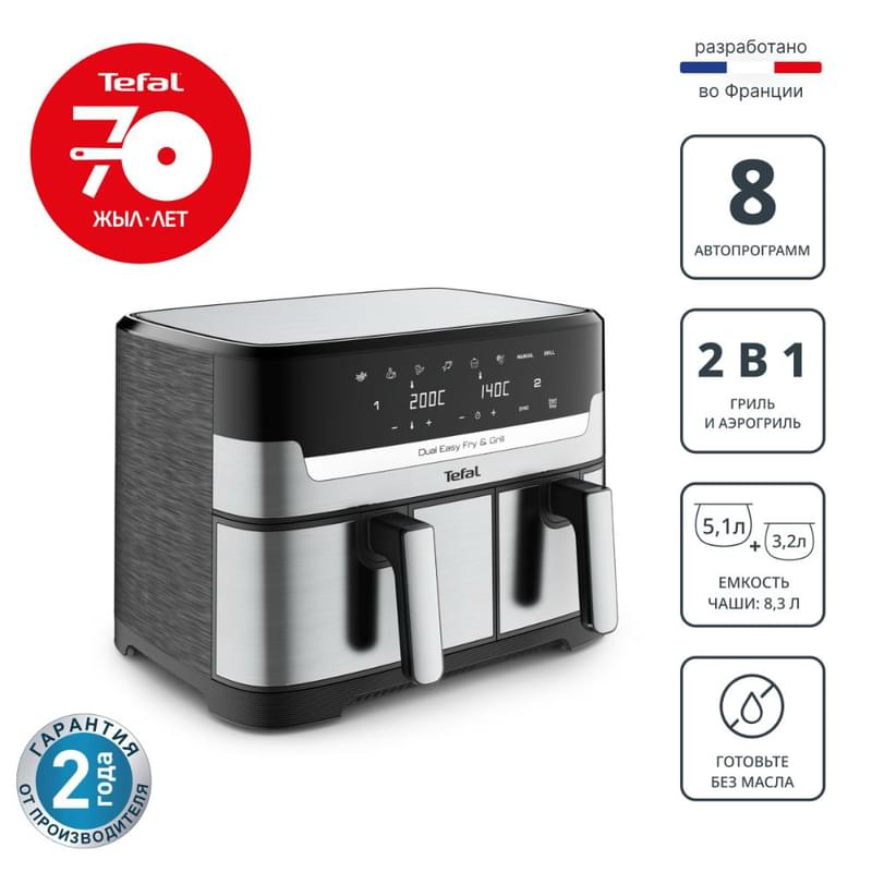 Аэрогриль Tefal Dual Easy Fry&Gril EY-905D10 - фото #0, Technodom.kz Аэрогриль Tefal Dual Easy Fry&Gril EY-905D10 - фото #0, Technodom.kz