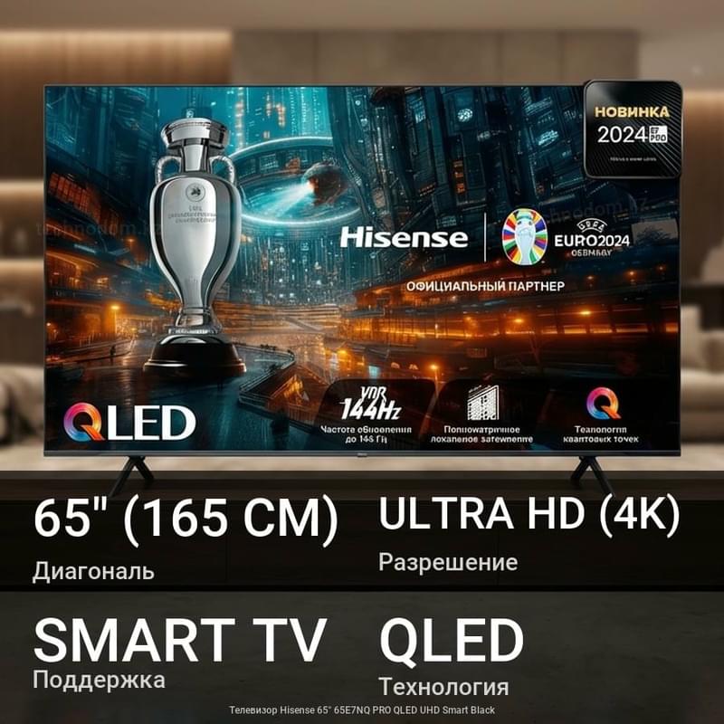 Телевизор Hisense 65" 65E7NQ PRO QLED UHD Smart Black - фото #0, Technodom.kz Телевизор Hisense 65" 65E7NQ PRO QLED UHD Smart Black - фото #0, Technodom.kz