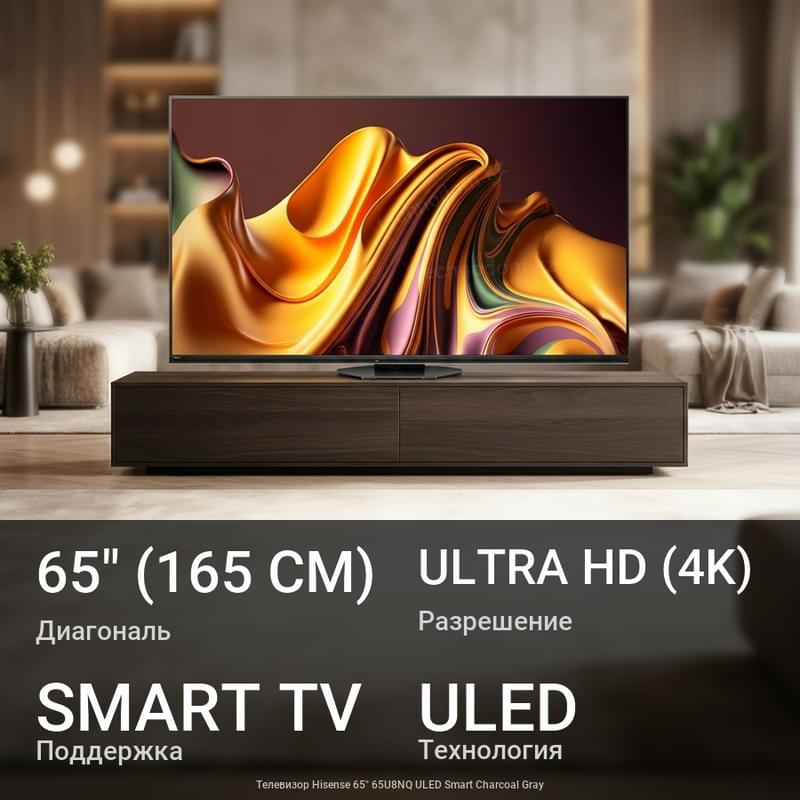Телевизор Hisense 65" 65U8NQ ULED Smart Charcoal Gray - фото #0, Technodom.kz
