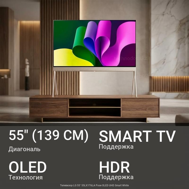 Телевизор LG 55" 55LX1T6LA Pose OLED UHD Smart White - фото #0, Technodom.kz