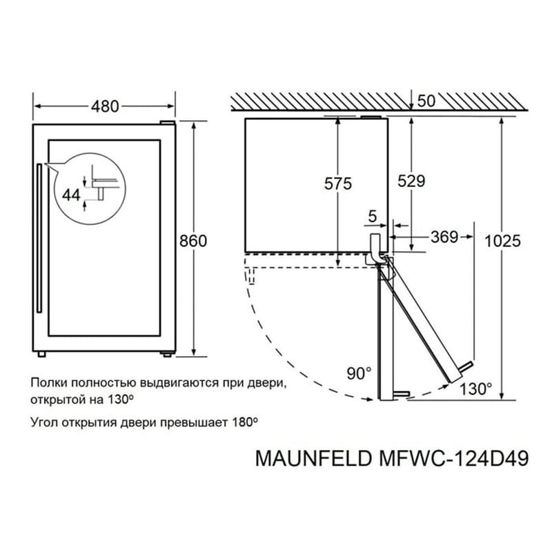 Винный шкаф MAUNFELD MFWC-124D49 - фото #8, Technodom.kz