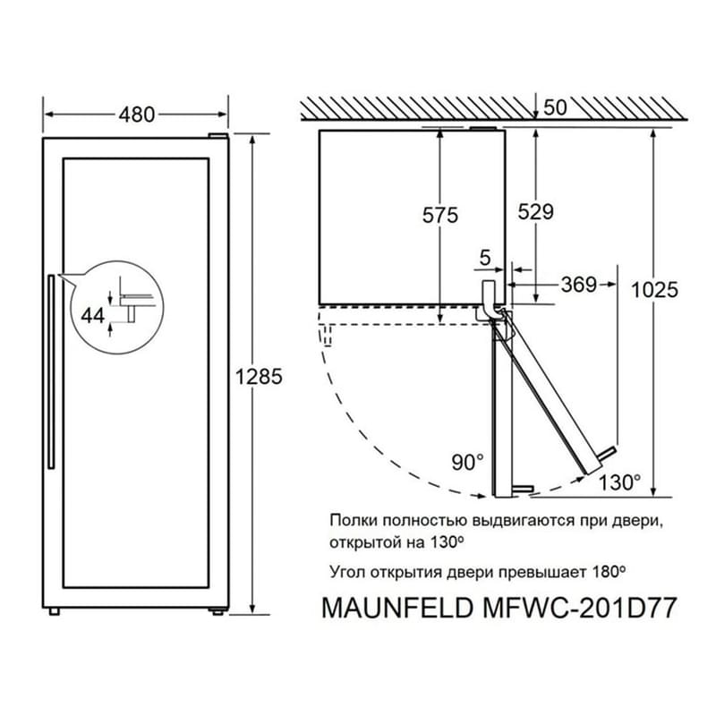 MAUNFELD MFWC-201D77 Шарапқа арналған тоңазытқышы - фото #8, Technodom.kz