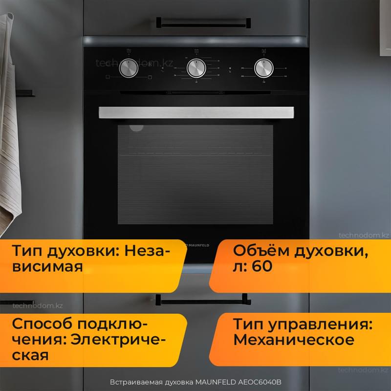MAUNFELD AEOC6040B кіріктірілген тұмшапеші - фото #0, Technodom.kz