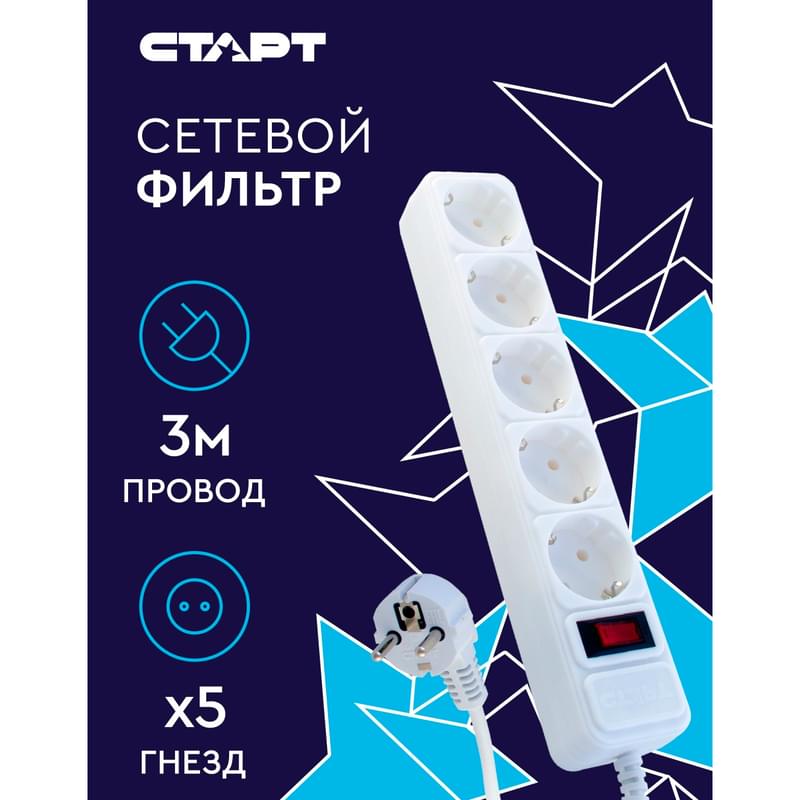СТАРТ желі сүзгісі 3м, 5 розетка, 10A, ақ (4610116223628) - фото #5, Technodom.kz
