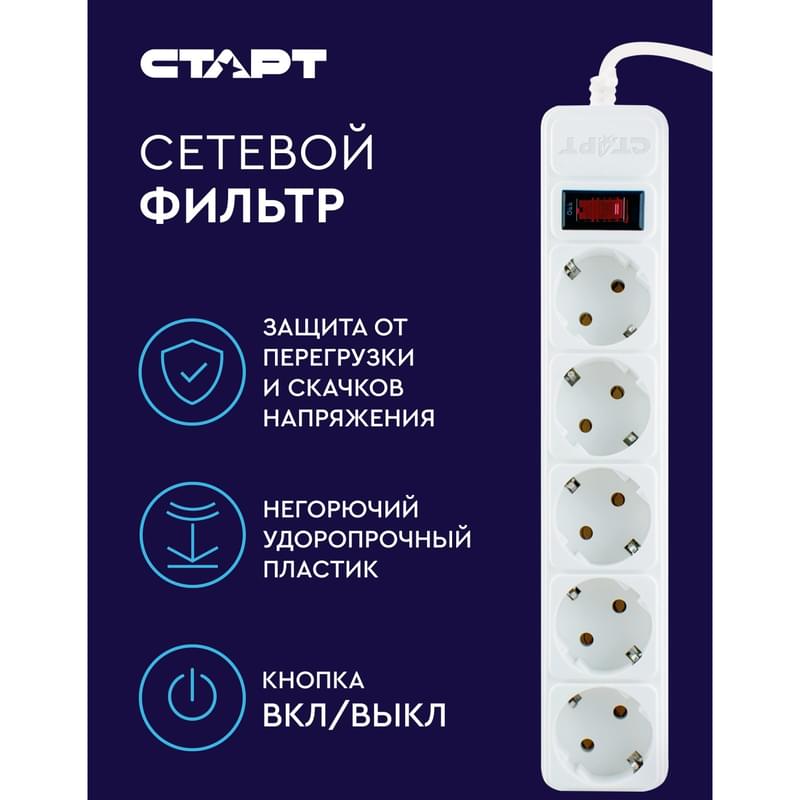 СТАРТ желі сүзгісі 3м, 5 розетка, 10A, ақ (4610116223628) - фото #6, Technodom.kz