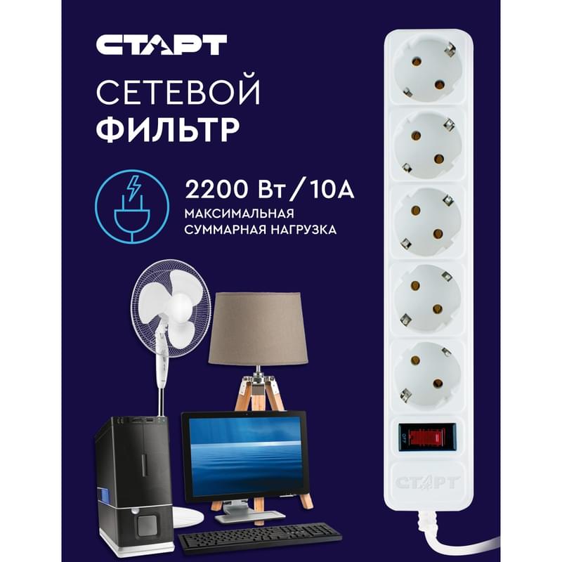 СТАРТ желі сүзгісі 3м, 5 розетка, 10A, ақ (4610116223628) - фото #7, Technodom.kz