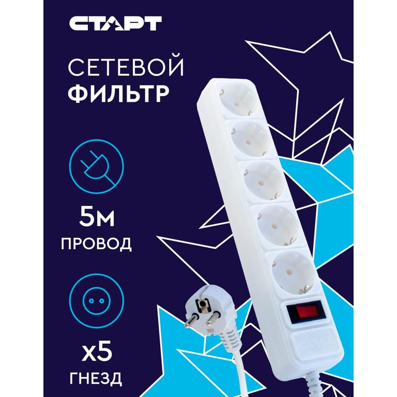 СТАРТ желі сүзгісі 5м, 5 розетка, 10A, ақ (4610116223635) - фото #5, Technodom.kz