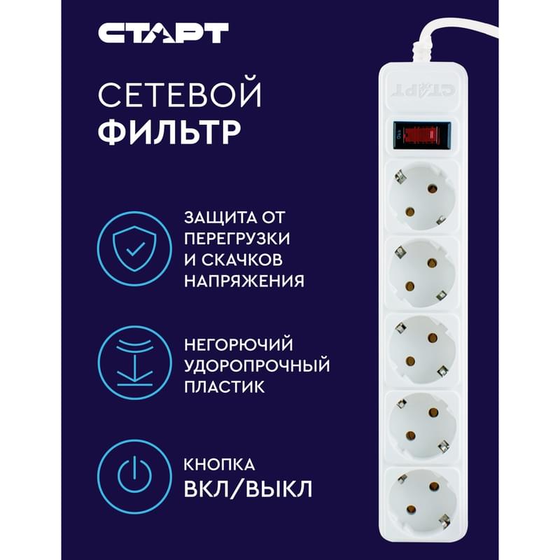 СТАРТ желі сүзгісі 5м, 5 розетка, 10A, ақ (4610116223635) - фото #7, Technodom.kz