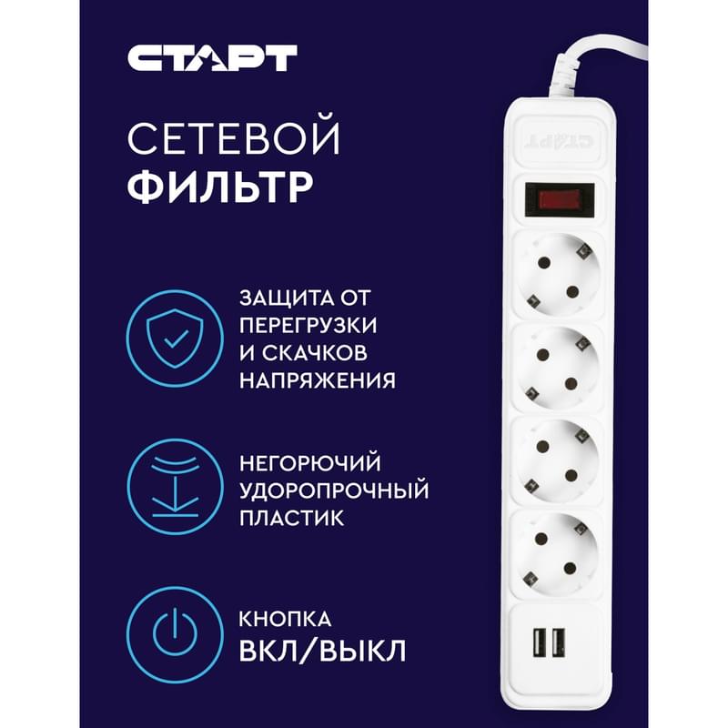 Сетевой фильтр СТАРТ 1,5м, 4 розетки, 10A, 2хUSB, белый (4610116223697) - фото #7, Technodom.kz Сетевой фильтр СТАРТ 1,5м, 4 розетки, 10A, 2хUSB, белый (4610116223697) - фото #7, Technodom.kz