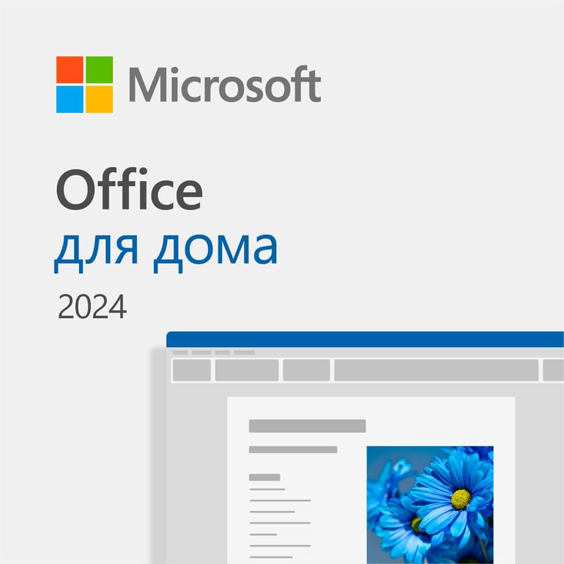 Microsoft Office Home 2024 - фото #0, Technodom.kz
