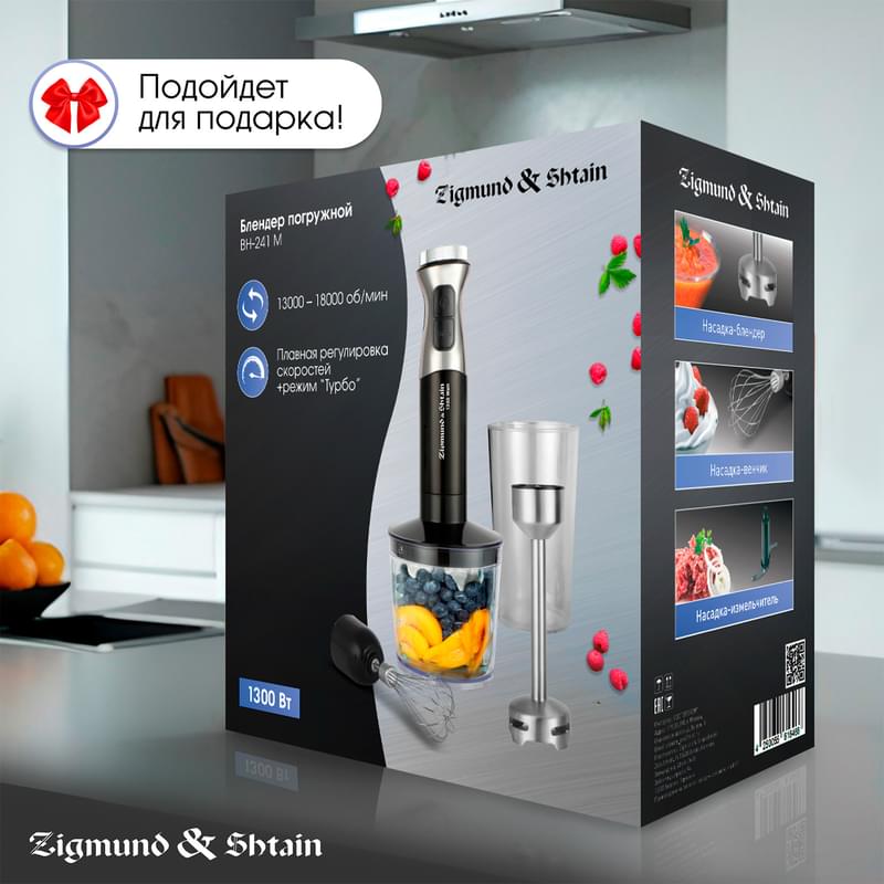 Блендер погружной Zigmund&Shtain BH-241M - фото #10, Technodom.kz