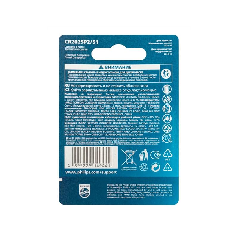Philips CR2025 батареясы 2 дана (4895229149441) - фото #2, Technodom.kz