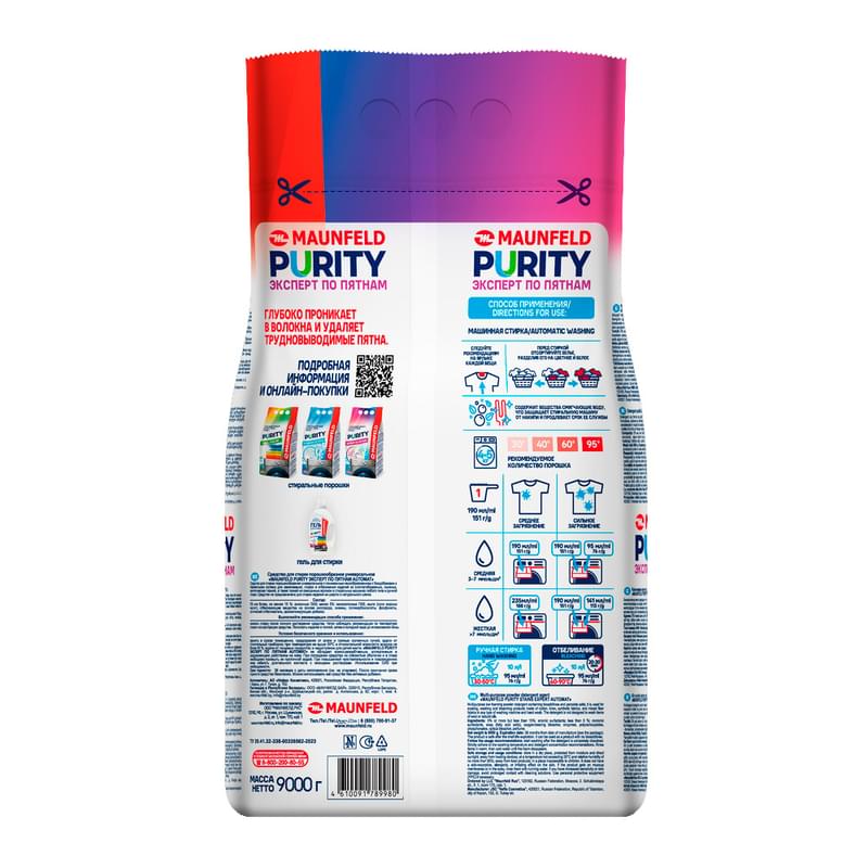 Стиральный порошок Maunfeld Purity Эксперт по пятнам Automat 9000г (MWP9000BM) - фото #2, Technodom.kz