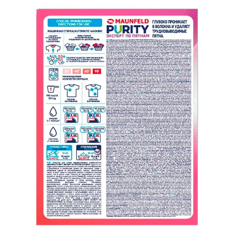 Maunfeld Purity Дақ сарапшысы Automat 450г (MWP450BM) кір жуғыш ұнтағы - фото #1, Technodom.kz