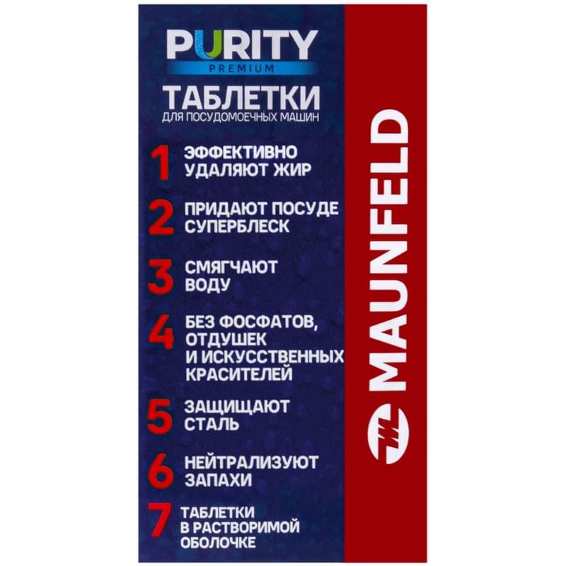Таблетки для посудомоечных машин Maunfeld Purity Premium all in 1 30шт (MDT30PP) - фото #6, Technodom.kz Таблетки для посудомоечных машин Maunfeld Purity Premium all in 1 30шт (MDT30PP) - фото #6, Technodom.kz