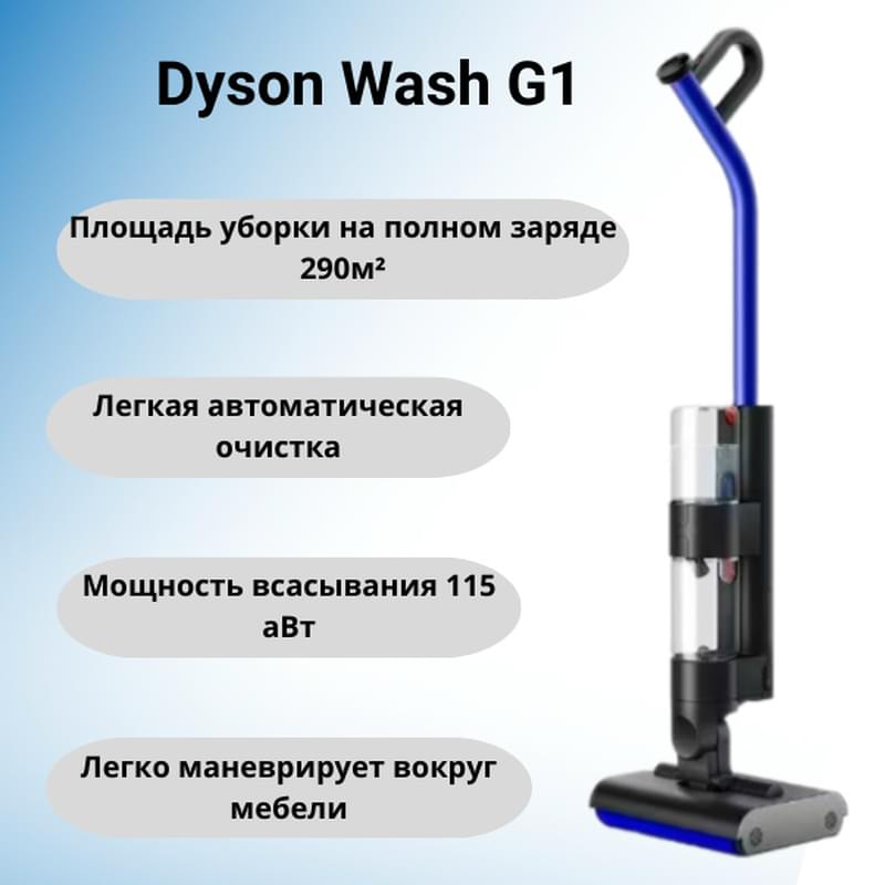 Вертикальный моющий пылесос Dyson Wash G1 - фото #6, Technodom.kz