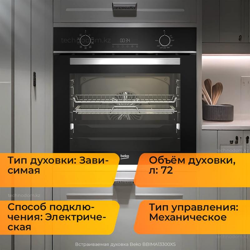 Встраиваемая духовка Beko BBIMA13300XS - фото #0, Technodom.kz