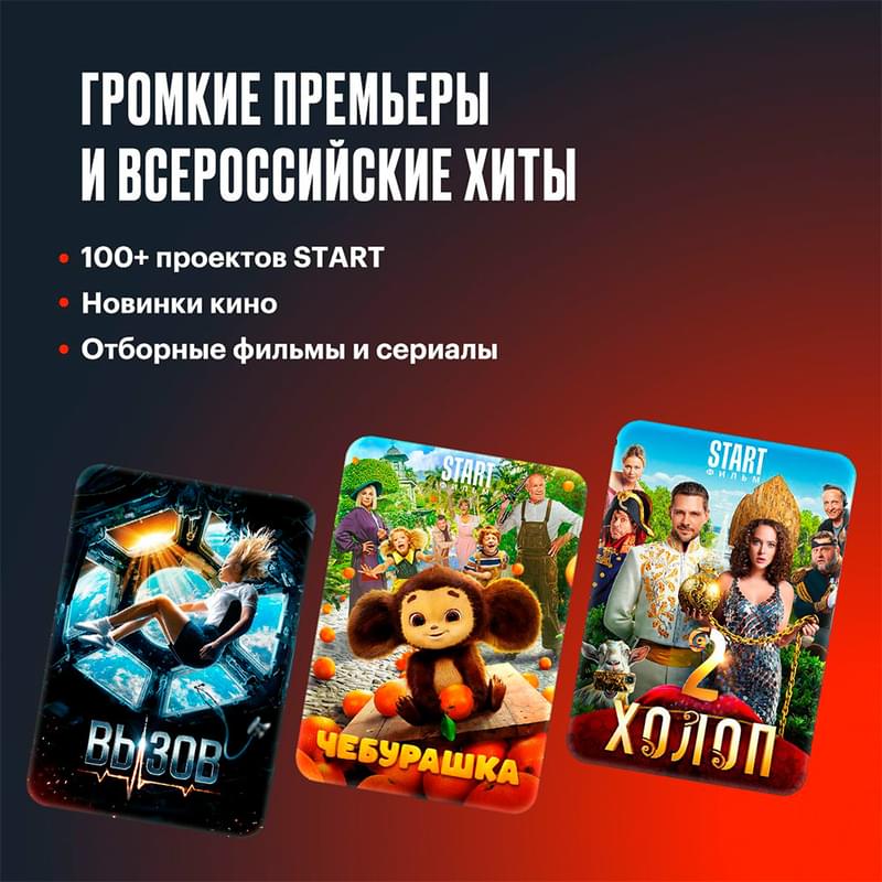 Подпика Start 6 месяцев - фото #1, Technodom.kz