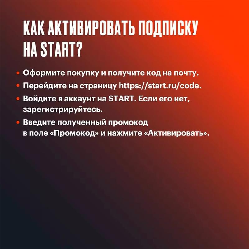 Подпика Start 6 месяцев - фото #3, Technodom.kz