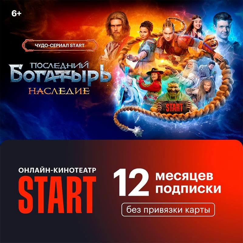 Жазылым Start 12 ай - фото #0, Technodom.kz