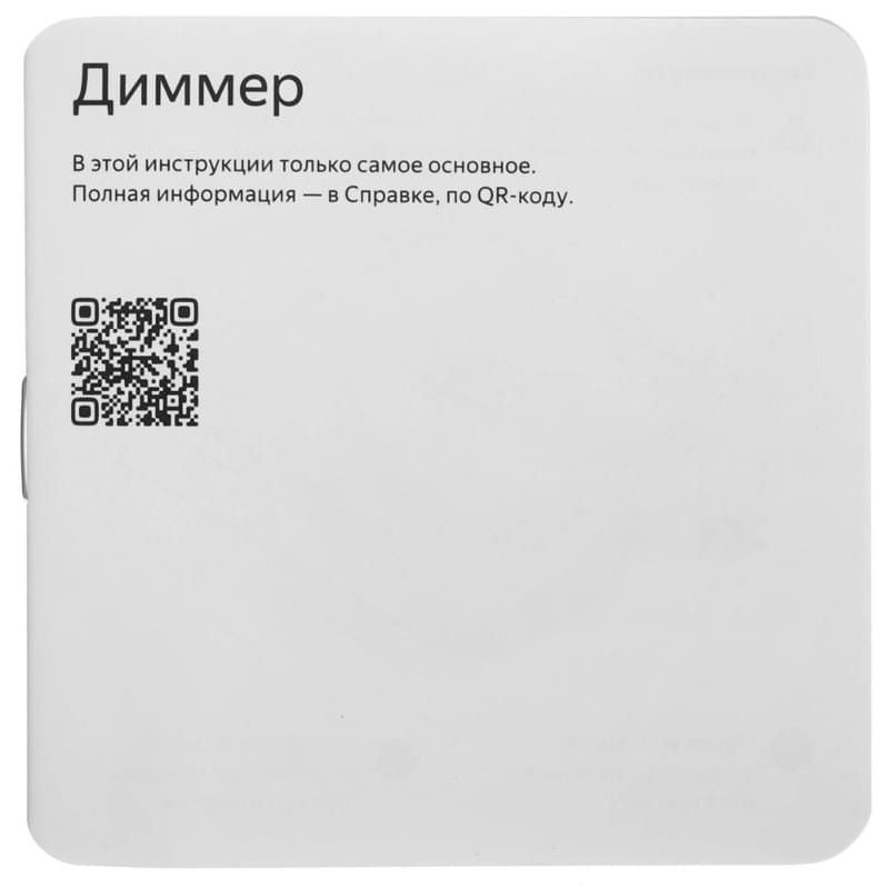 Умный диммер Яндекс, c Zigbee (YNDX-00530) - фото #4, Technodom.kz