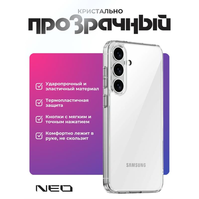 Чехол для Samsung S25, Прозрачный силиконовый NEO (N/CASE-CL-SGS25) - фото #2, Technodom.kz