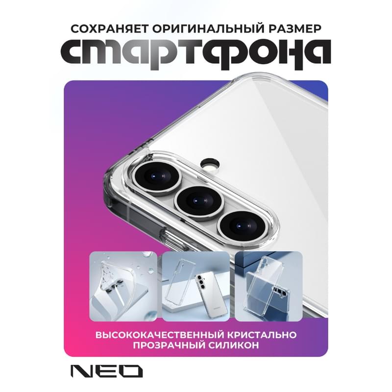 Чехол для Samsung S25, Прозрачный силиконовый NEO (N/CASE-CL-SGS25) - фото #4, Technodom.kz