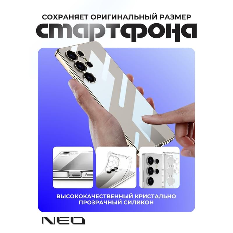 Чехол для Samsung S25 Ultra, Прозрачный силиконовый NEO (N/CASE-CL-SGS25ULT) - фото #4, Technodom.kz