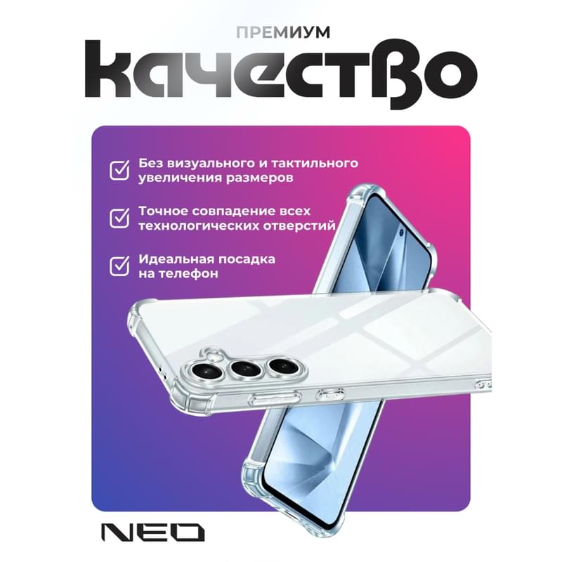 Чехол для Samsung S25 Plus, Прозрачный силиконовый NEO (N/CASE-CL-SGS25PLU) - фото #1, Technodom.kz