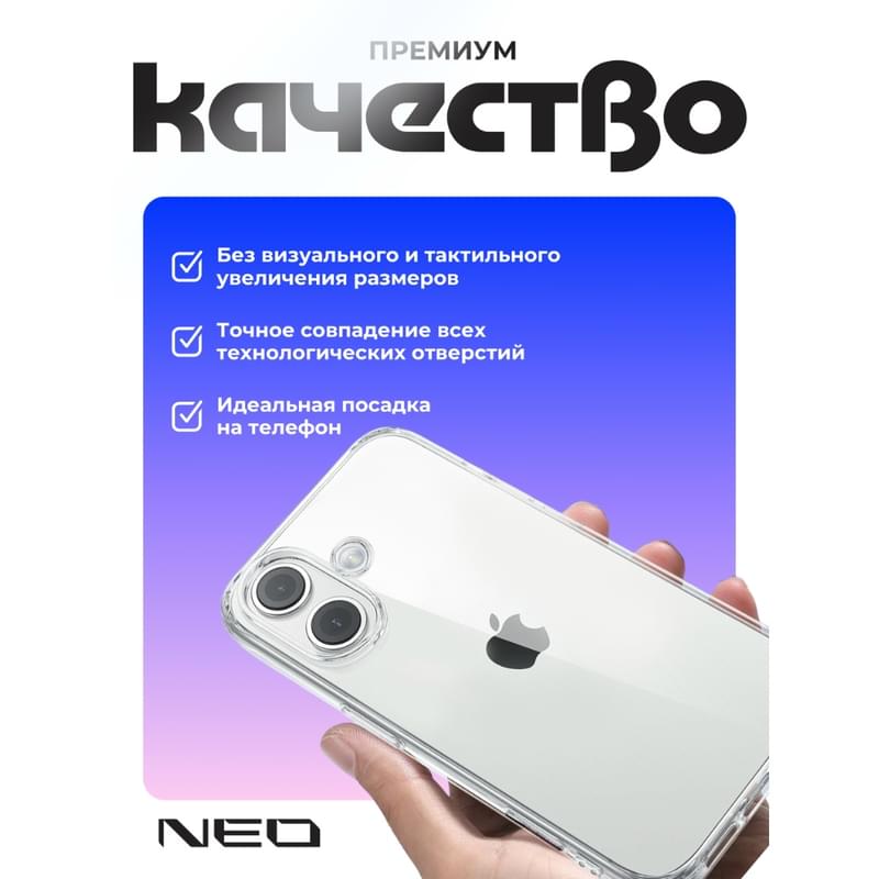 Қап, үлгісі iPhone 16, Мөлдір силикон NEO (N/CASE-CL-IP16) - фото #1, Technodom.kz Қап, үлгісі iPhone 16, Мөлдір силикон NEO (N/CASE-CL-IP16) - фото #1, Technodom.kz