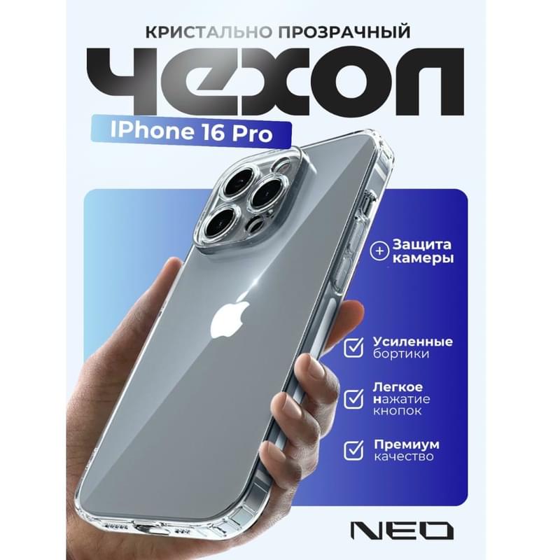 Қап, үлгісі iPhone 16 Pro, Мөлдір силикон NEO (N/CASE-CL-IP16Pro) - фото #0, Technodom.kz Қап, үлгісі iPhone 16 Pro, Мөлдір силикон NEO (N/CASE-CL-IP16Pro) - фото #0, Technodom.kz