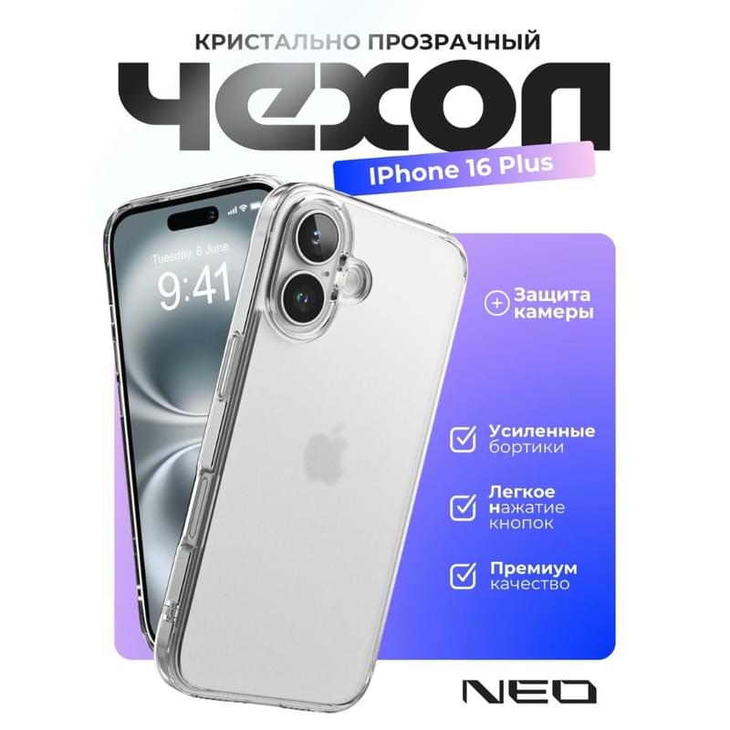 Қап, үлгісі iPhone 16 Plus, Мөлдір силикон NEO (N/CASE-CL-IP16Plus) - фото #0, Technodom.kz Қап, үлгісі iPhone 16 Plus, Мөлдір силикон NEO (N/CASE-CL-IP16Plus) - фото #0, Technodom.kz