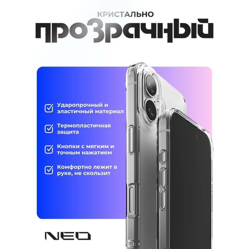 Қап, үлгісі iPhone 16 Plus, Мөлдір силикон NEO (N/CASE-CL-IP16Plus) - фото #3, Technodom.kz Қап, үлгісі iPhone 16 Plus, Мөлдір силикон NEO (N/CASE-CL-IP16Plus) - фото #3, Technodom.kz