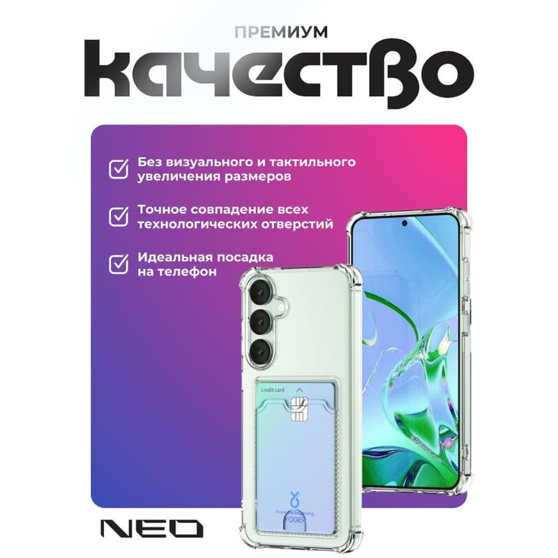 Чехол для Samsung S25, Прозрачный силиконовый с визитницей NEO (N/CASE-V-SGS25) - фото #1, Technodom.kz