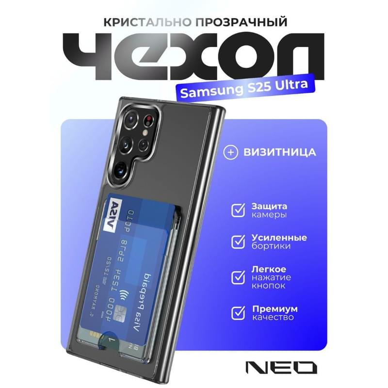 Чехол для Samsung S25 Ultra, Прозрачный силиконовый с визитницей NEO (N/CASE-V-SGS25ULT) - фото #0, Technodom.kz