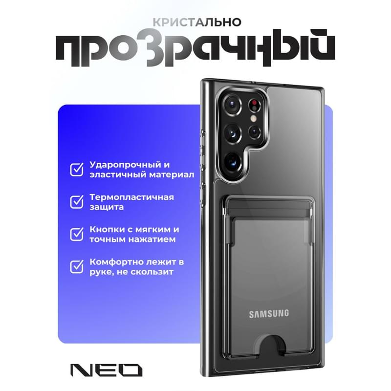 Чехол для Samsung S25 Ultra, Прозрачный силиконовый с визитницей NEO (N/CASE-V-SGS25ULT) - фото #2, Technodom.kz