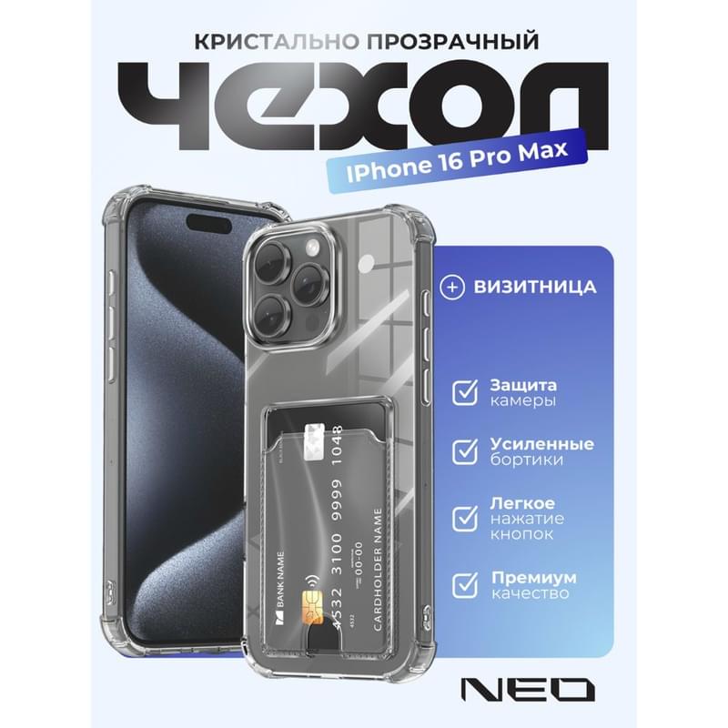 Чехол для iPhone 16 Pro Max, Прозрачный силиконовый с визитницей NEO (N/CASE-V-IP16ProMax) - фото #0, Technodom.kz