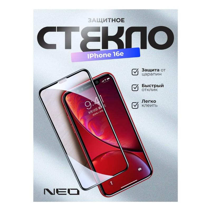 Қорғаныш әйнек, үлгісі iPhone 16e, 18D NEO (Glas-18D-IP16e) - фото #0, Technodom.kz