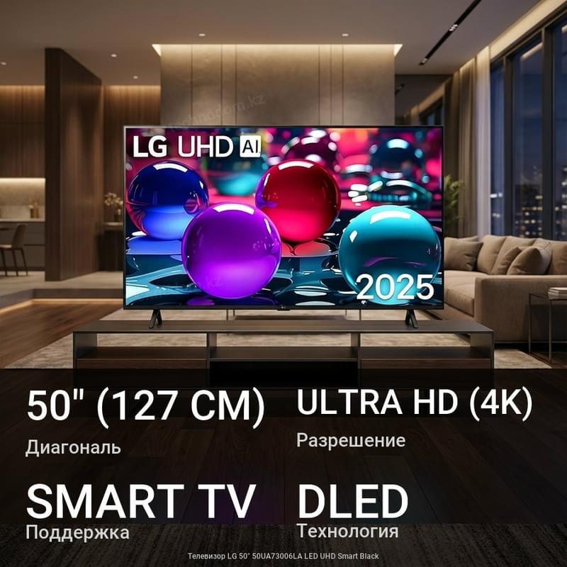 Телевизор LG 50" 50UA73006LA LED UHD Smart Black - фото #0, Technodom.kz