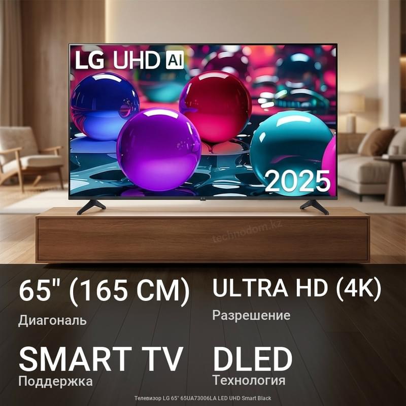 Телевизор LG 65" 65UA73006LA LED UHD Smart Black - фото #0, Technodom.kz
