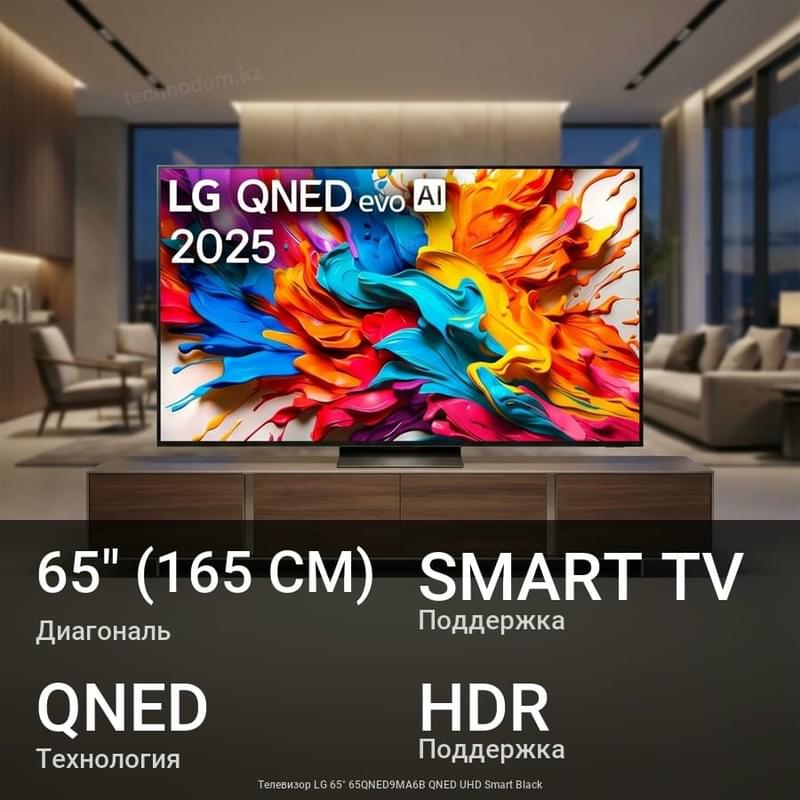 Телевизор LG 65" 65QNED9MA6B QNED UHD Smart Black - фото #0, Technodom.kz