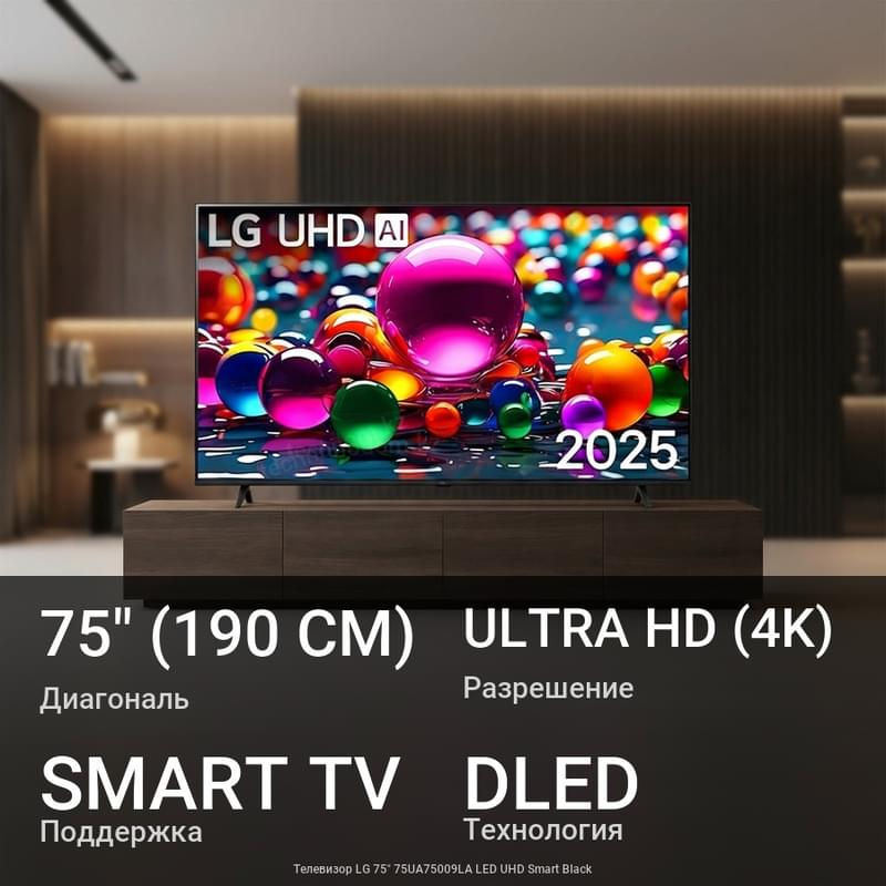 Телевизор LG 75" 75UA75009LA LED UHD Smart Black - фото #0, Technodom.kz