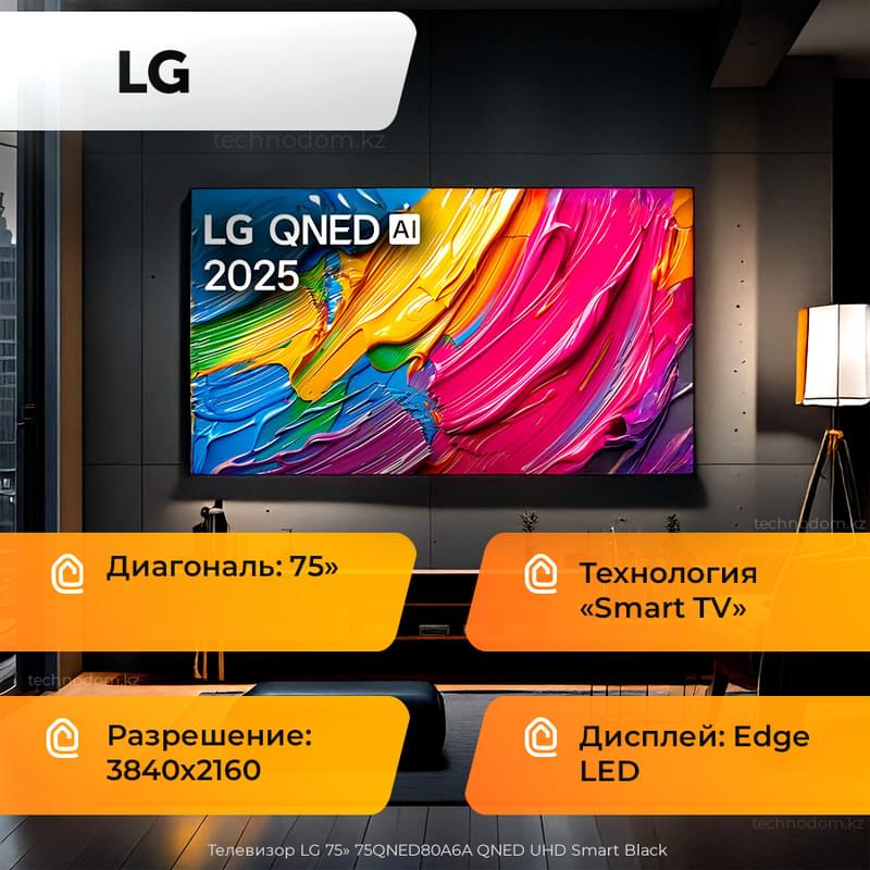 Телевизор LG 75" 75QNED80A6A QNED UHD Smart Black - фото #0, Technodom.kz
