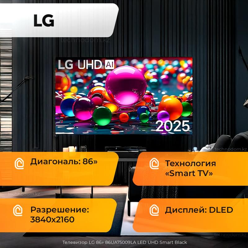 Телевизор LG 86" 86UA75009LA LED UHD Smart Black - фото #0, Technodom.kz