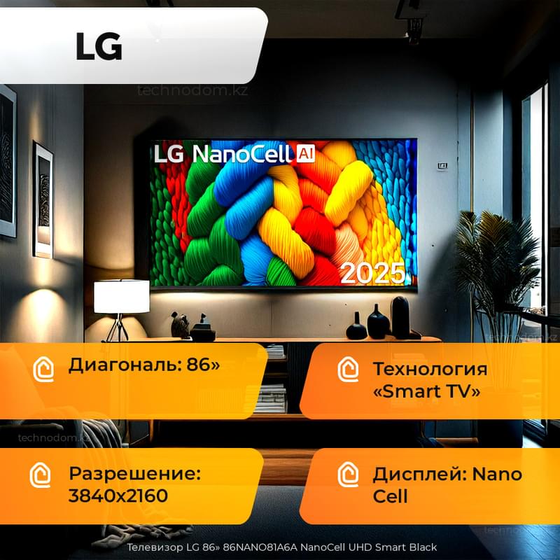 Телевизор LG 86" 86NANO81A6A NanoCell UHD Smart Black - фото #0, Technodom.kz