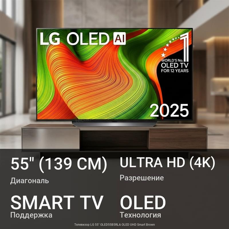 Телевизор LG 55" OLED55B5RLA OLED UHD Smart Brown - фото #0, Technodom.kz