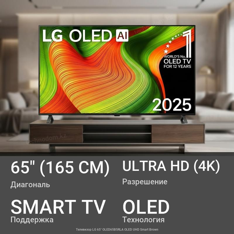 Телевизор LG 65" OLED65B5RLA OLED UHD Smart Brown - фото #0, Technodom.kz